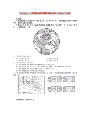 2022年高二上學(xué)期期中教學(xué)質(zhì)量調(diào)研 地理（選修） 含答案