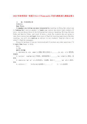 2022年高考英語一輪復(fù)習(xí) Unit 5 Theme parks早讀與晚練 新人教版必修4