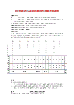 2022年高中化學(xué)《元素性質(zhì)的遞變規(guī)律》教案2 蘇教版選修3