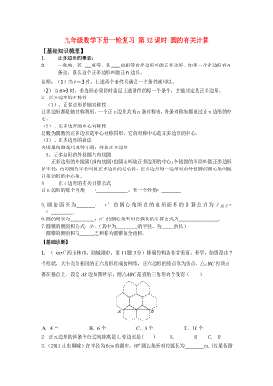 九年級數(shù)學下冊一輪復習 第32課時 圓的有關計算