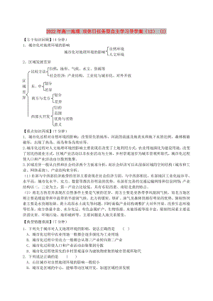 2022年高一地理 雙休日任務型自主學習導學案（12） (I)