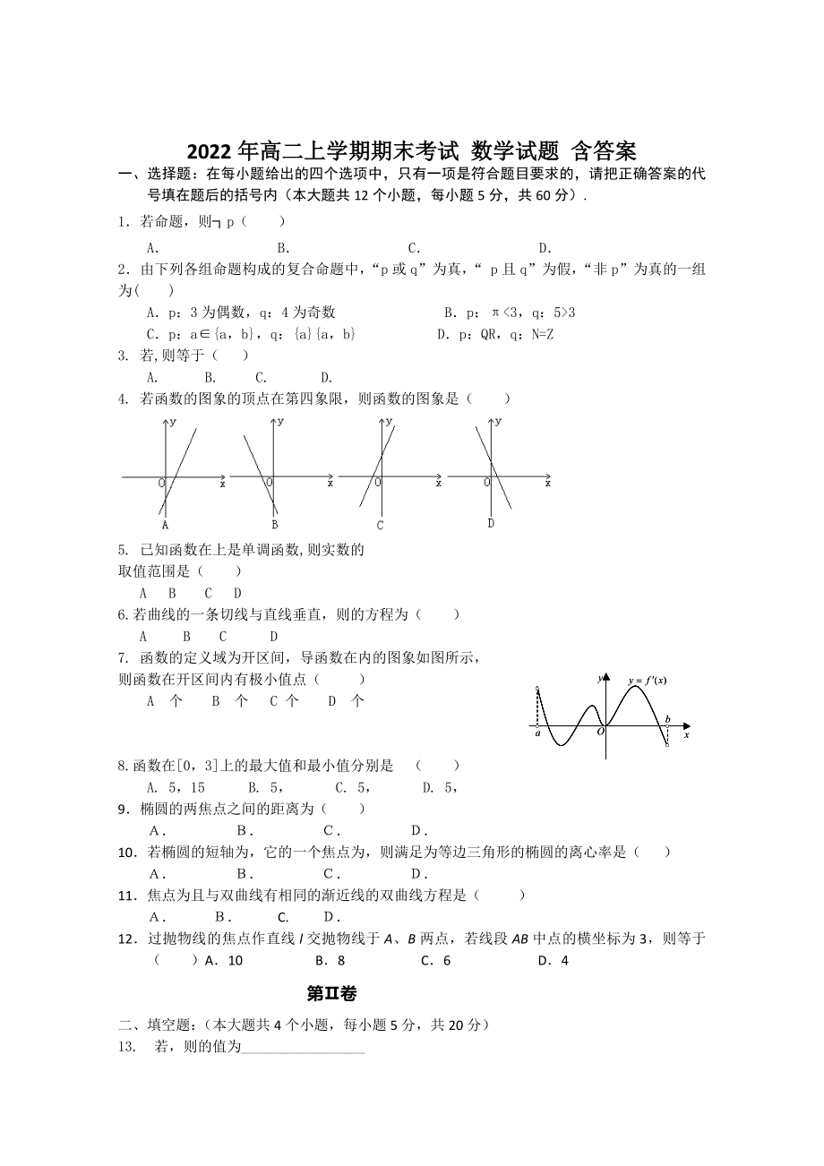 2022年高二上學(xué)期期末考試 數(shù)學(xué)試題 含答案_第1頁