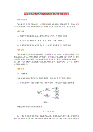 2022年高中數(shù)學(xué) 等比數(shù)列教案 新人教B版必修5