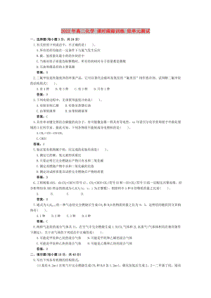 2022年高二化學(xué) 課時(shí)跟蹤訓(xùn)練 烴單元測(cè)試