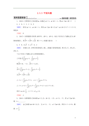 2019高考數(shù)學(xué)二輪復(fù)習(xí) 專題三 三角函數(shù)、平面向量 2.3.3 平面向量學(xué)案 理