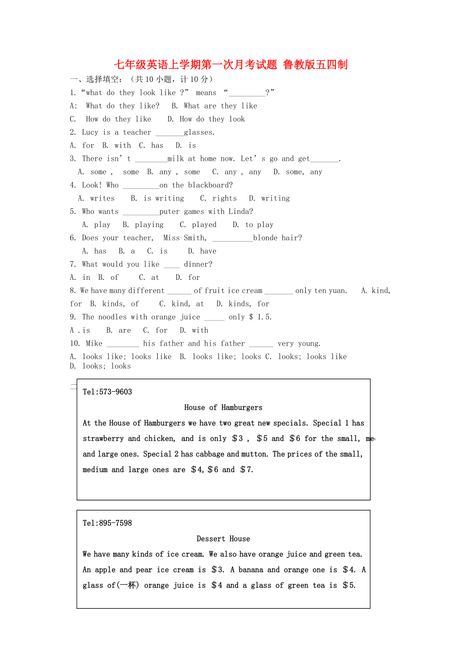 七年級英語上學(xué)期第一次月考試題 魯教版五四制_第1頁