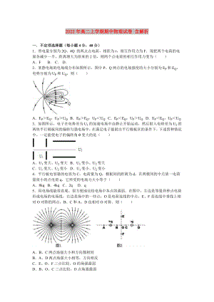 2022年高二上學(xué)期期中物理試卷 含解析