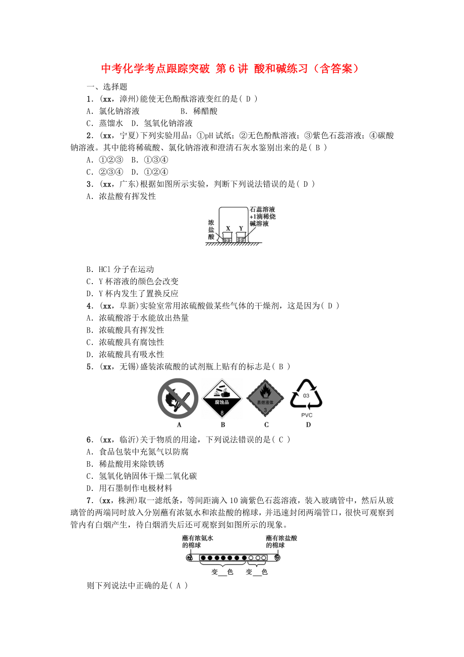 中考化學(xué)考點(diǎn)跟蹤突破 第6講 酸和堿練習(xí)（含答案）_第1頁