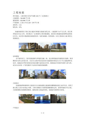 上海恒盛尚海湾工程项目