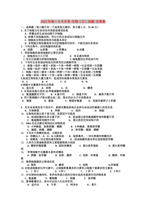 2022年高一9月月考 生物（文）試題 含答案