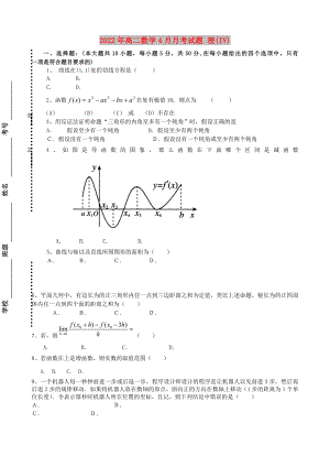 2022年高二數(shù)學(xué)4月月考試題 理(IV)