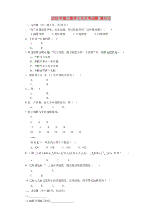 2022年高二數(shù)學(xué)3月月考試題 理(VI)