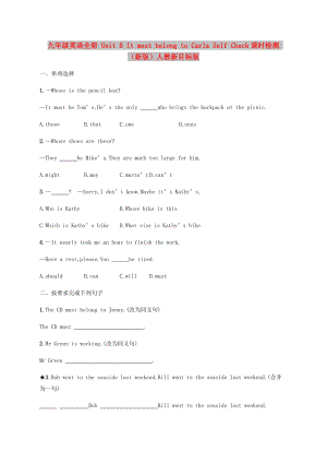 九年級(jí)英語全冊(cè) Unit 8 It must belong to Carla Self Check課時(shí)檢測(cè) （新版）人教新目標(biāo)版