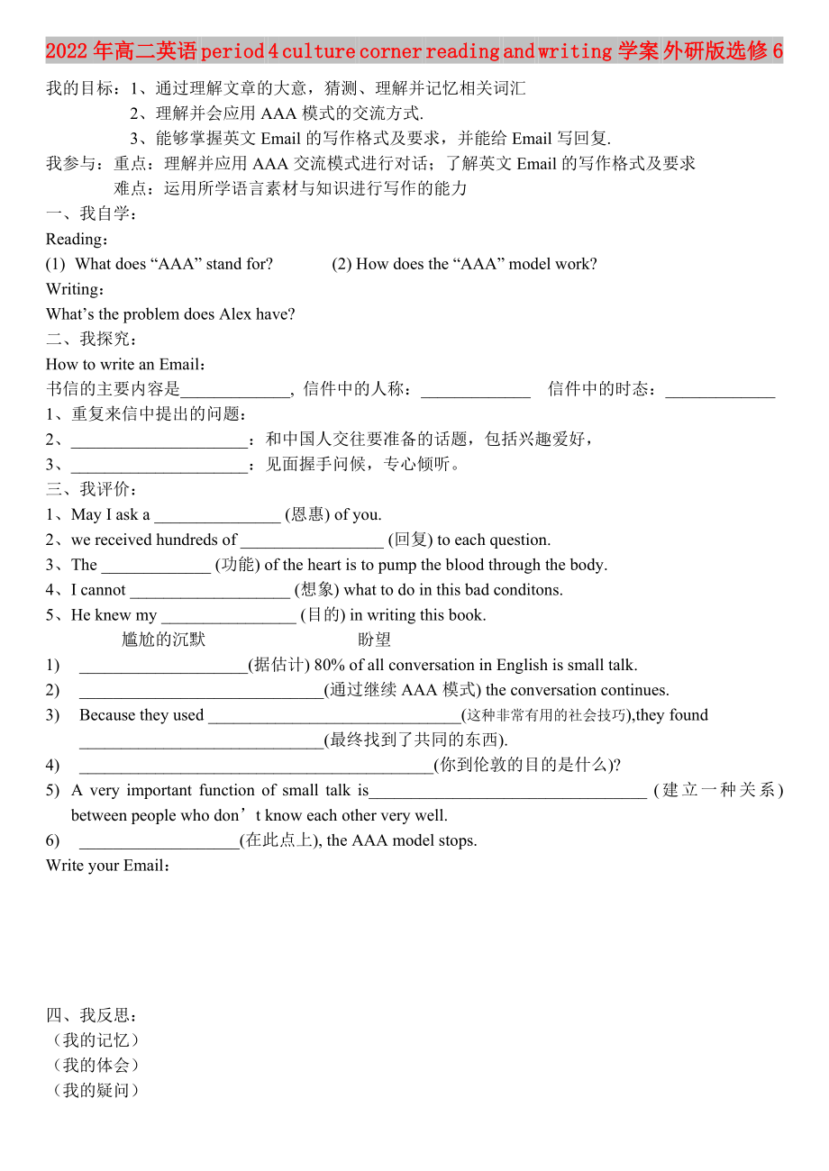 2022年高二英語 period 4 culture corner reading and writing學(xué)案 外研版選修6_第1頁