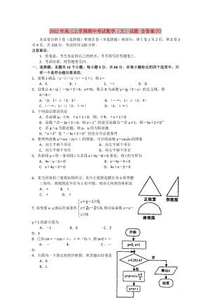 2022年高三上學(xué)期期中考試數(shù)學(xué)（文）試題 含答案(V)