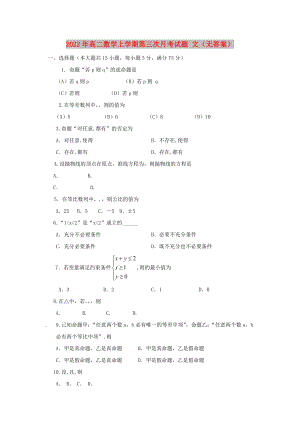 2022年高二數(shù)學(xué)上學(xué)期第三次月考試題 文（無答案）