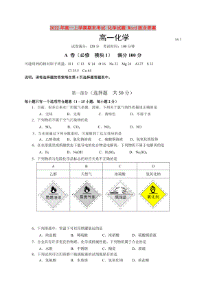 2022年高一上學(xué)期期末考試 化學(xué)試題 Word版含答案