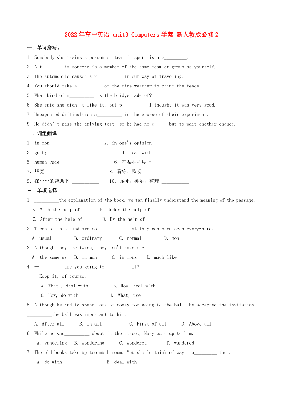 2022年高中英语 unit3 Computers学案 新人教版必修2_第1页