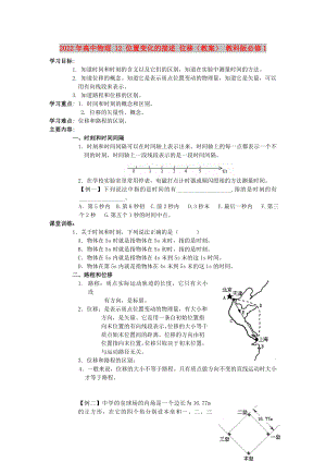 2022年高中物理 12 位置變化的描述 位移（教案） 教科版必修1