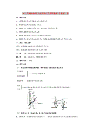 2022年高中物理 電流表的工作原理教案 人教版二冊