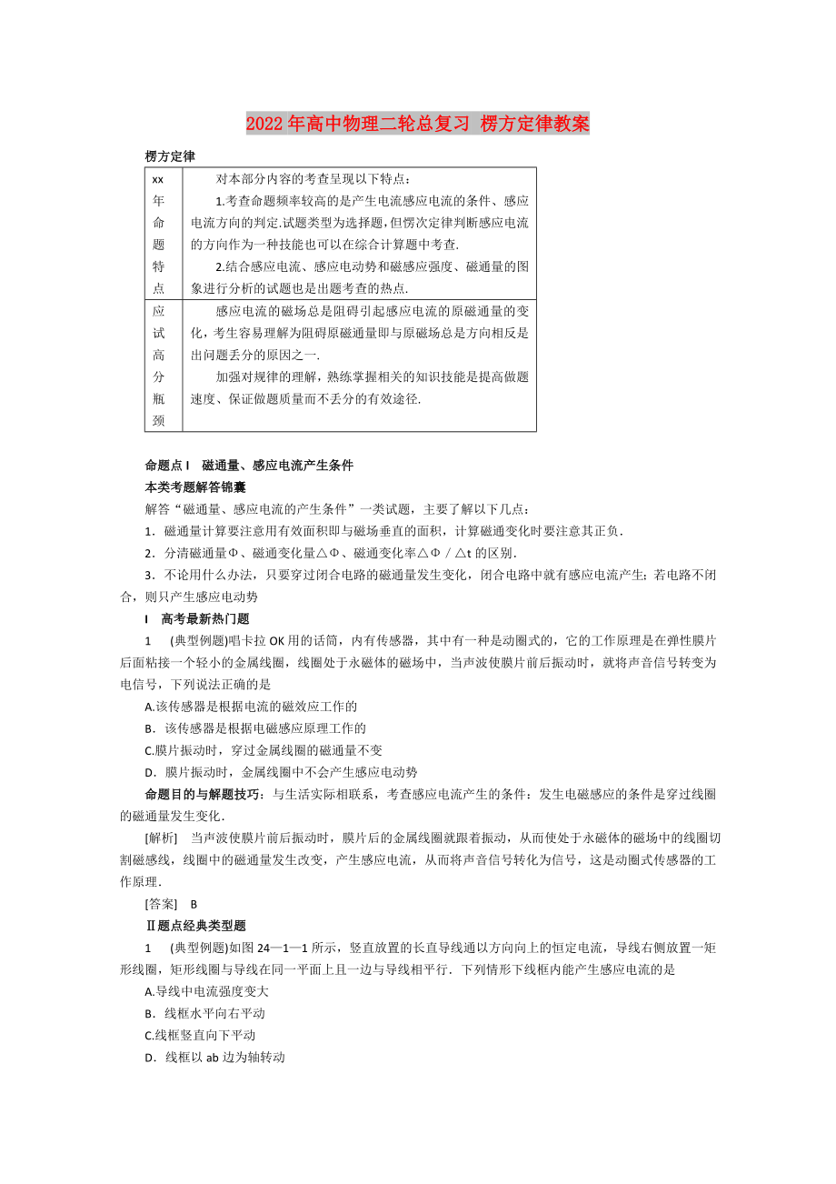 2022年高中物理二輪總復(fù)習(xí) 楞方定律教案_第1頁(yè)