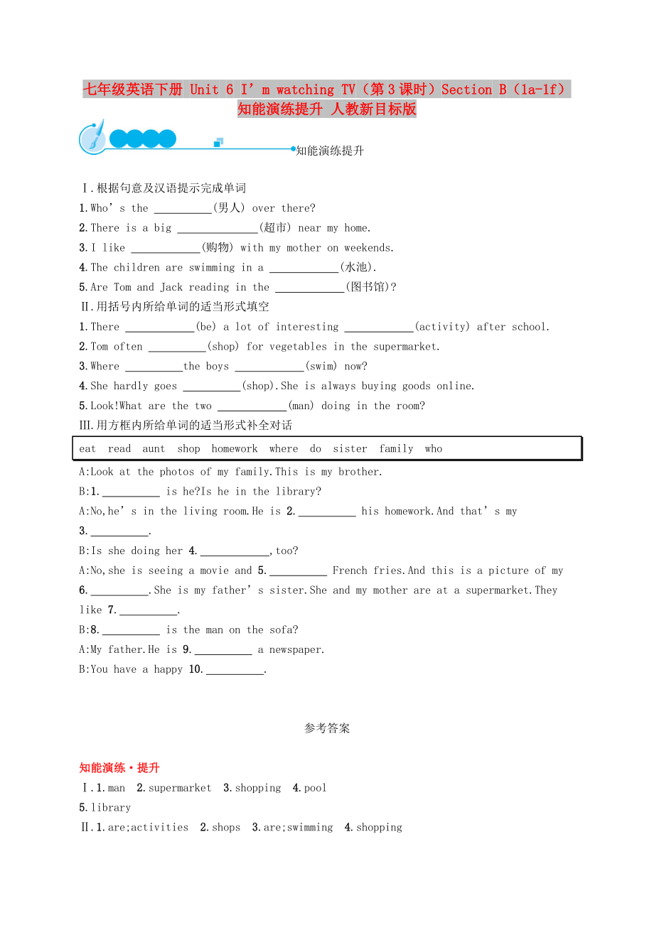 七年級(jí)英語(yǔ)下冊(cè) Unit 6 I’m watching TV（第3課時(shí)）Section B（1a-1f）知能演練提升 人教新目標(biāo)版_第1頁(yè)