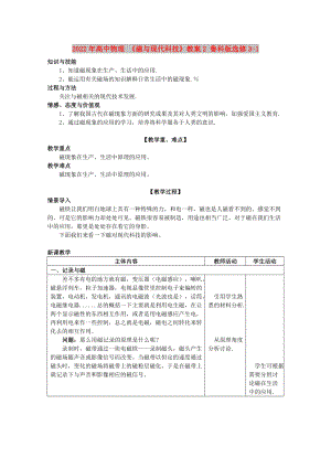 2022年高中物理 《磁與現(xiàn)代科技》教案2 魯科版選修3-1