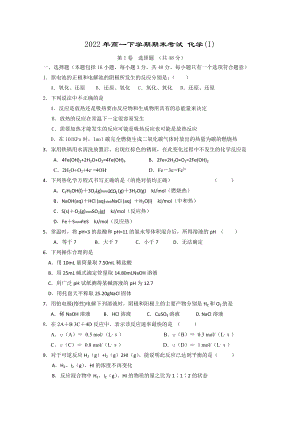 2022年高一下學(xué)期期末考試 化學(xué)(I)