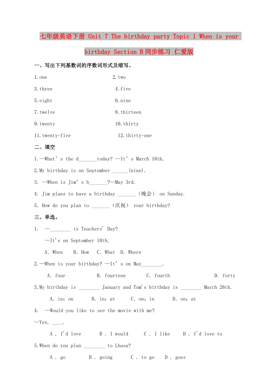 七年級英語下冊 Unit 7 The birthday party Topic 1 When is your birthday Section B同步練習(xí) 仁愛版_第1頁