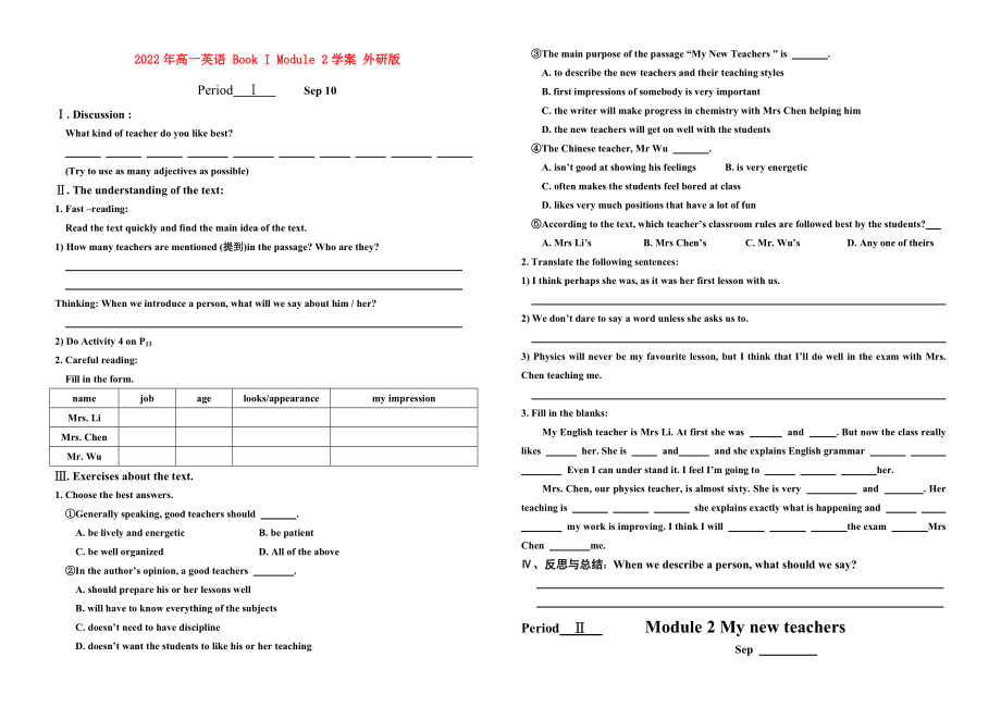 2022年高一英语 Book I Module 2学案 外研版_第1页