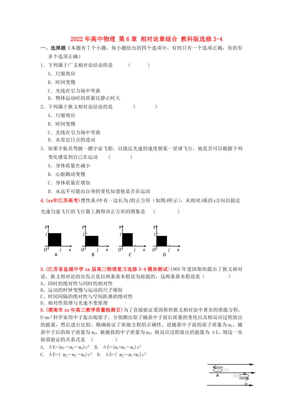 2022年高中物理 第6章 相對(duì)論章綜合 教科版選修3-4_第1頁(yè)