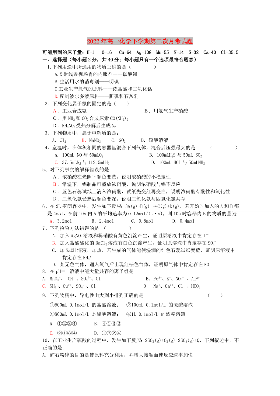 2022年高一化学下学期第二次月考试题_第1页