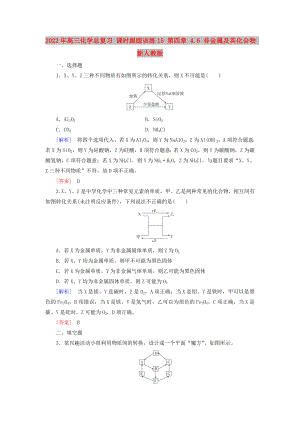 2022年高三化學(xué)總復(fù)習(xí) 課時(shí)跟蹤訓(xùn)練15 第四章 4.6 非金屬及其化合物 新人教版