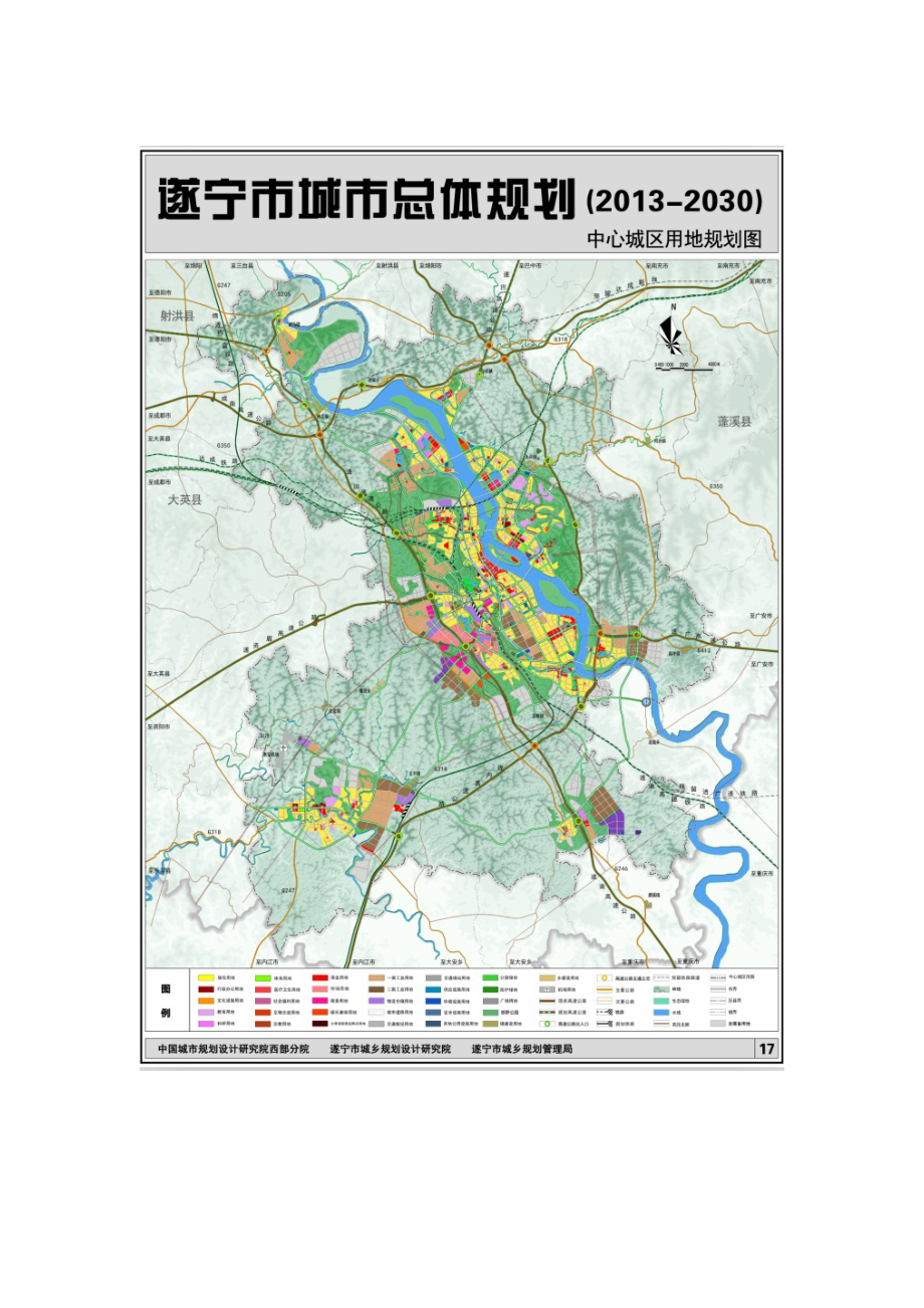 遂寧市城市總體規(guī)劃（2013-2030）修編草案(二).doc_第1頁