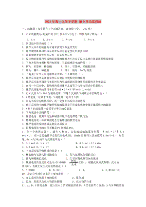 2022年高一化學(xué)下學(xué)期 第9周當(dāng)堂訓(xùn)練