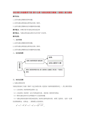 2022春八年級數(shù)學(xué)下冊 第十七章 勾股定理復(fù)習(xí)教案 （新版）新人教版