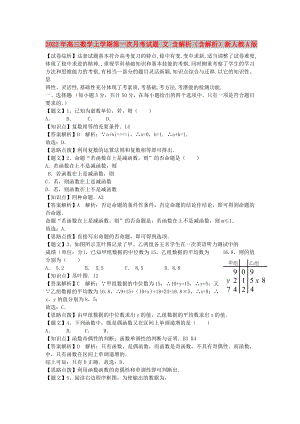 2022年高三數(shù)學上學期第一次月考試題 文 含解析（含解析）新人教A版