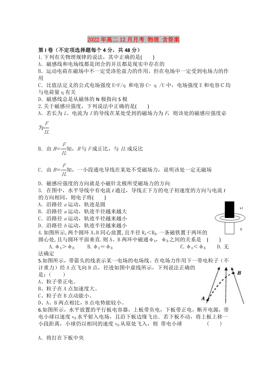 2022年高二12月月考 物理 含答案_第1頁