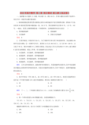 2022年高中數學 第二章 統計測試 新人教A版必修3