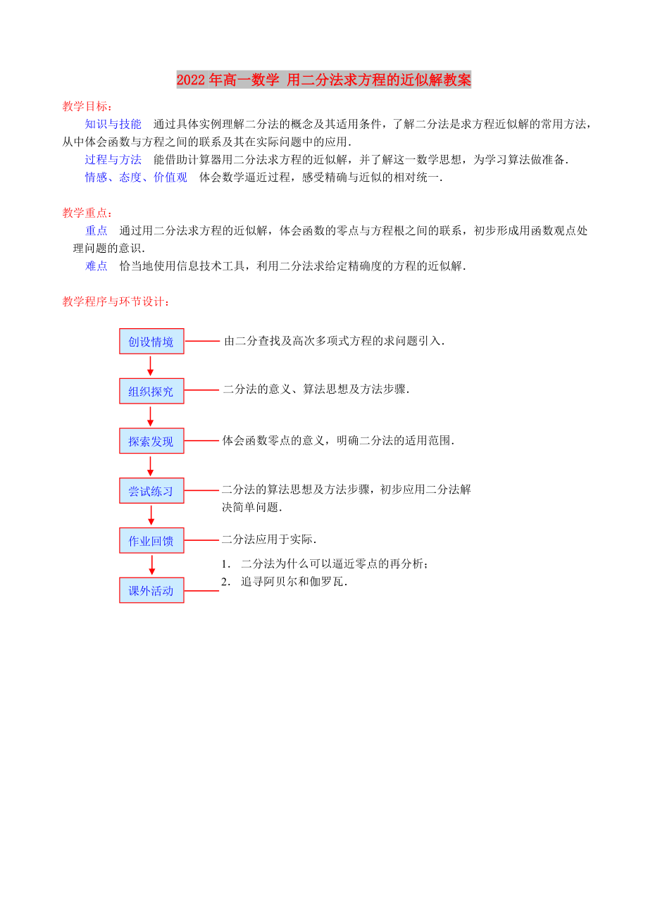 2022年高一数学 用二分法求方程的近似解教案_第1页