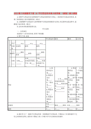 2022春八年級數(shù)學(xué)下冊 18 平行四邊形本章小結(jié)學(xué)案 （新版）新人教版