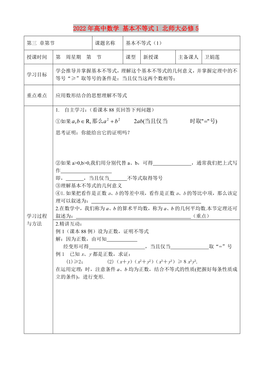 2022年高中數(shù)學(xué) 基本不等式1 北師大必修5_第1頁