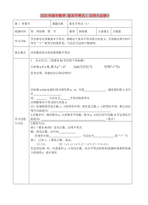 2022年高中數(shù)學 基本不等式1 北師大必修5