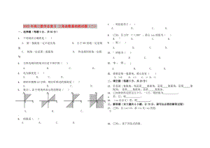 2022年高三數(shù)學(xué)總復(fù)習(xí) 三角函數(shù)基礎(chǔ)測(cè)試題（二）