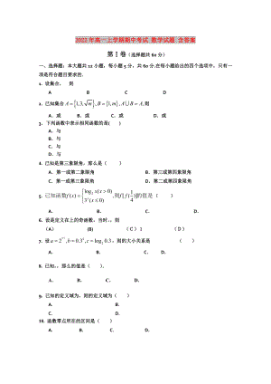 2022年高一上學期期中考試 數(shù)學試題 含答案