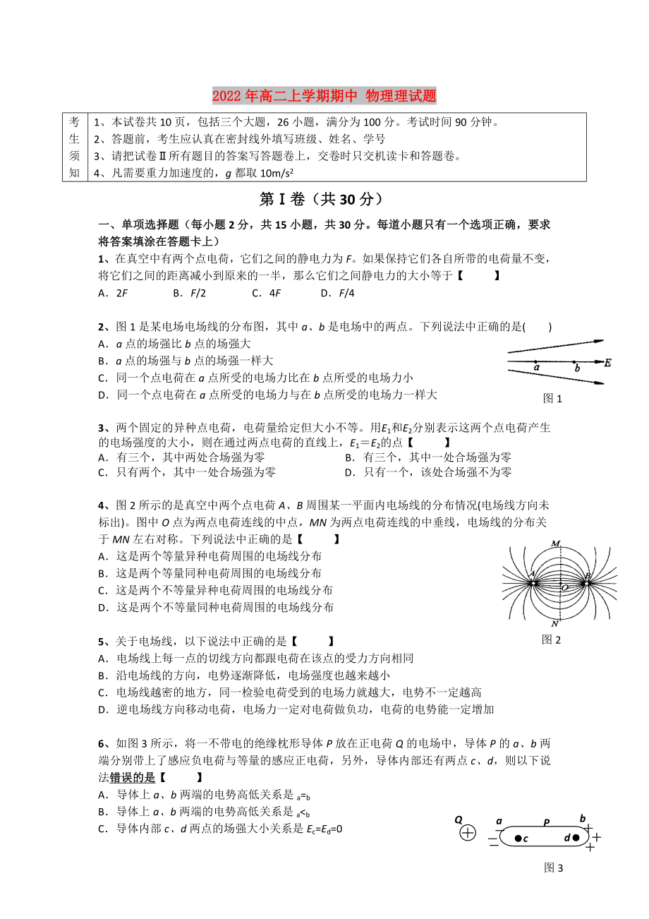 2022年高二上學期期中 物理理試題_第1頁