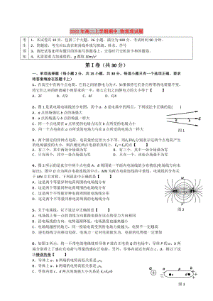 2022年高二上學期期中 物理理試題