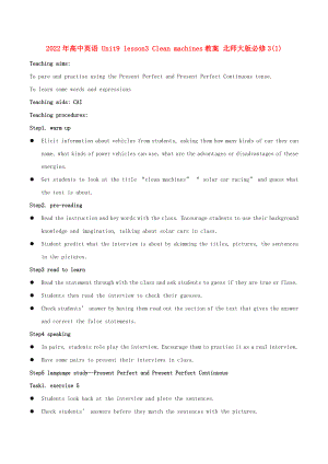 2022年高中英語(yǔ) Unit9 lesson3 Clean machines教案 北師大版必修3(1)