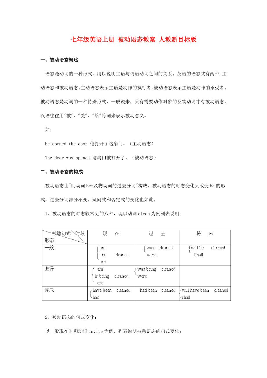 七年級(jí)英語上冊 被動(dòng)語態(tài)教案 人教新目標(biāo)版_第1頁