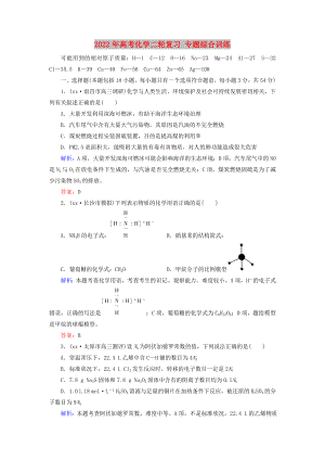 2022年高考化學(xué)二輪復(fù)習(xí) 專題綜合訓(xùn)練